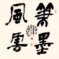 艺术家头像