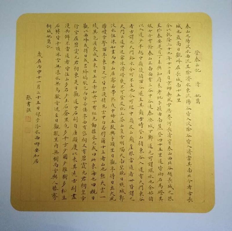 《当泰山记》