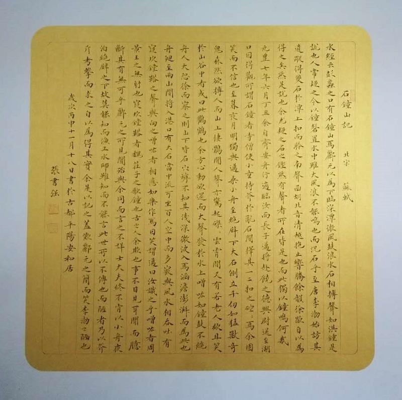 《石钟山 记》