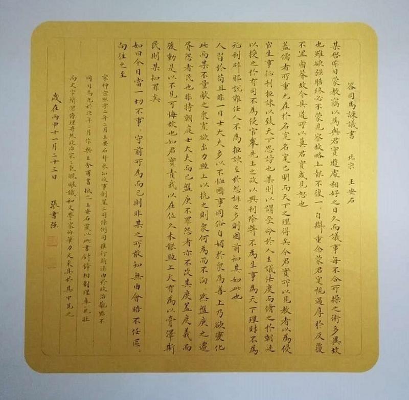 答司马谏议书